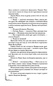 Тайный факультет