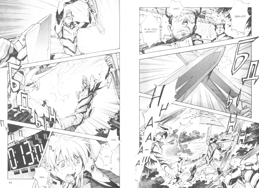 Nowa era: Evangelion. Księga 7