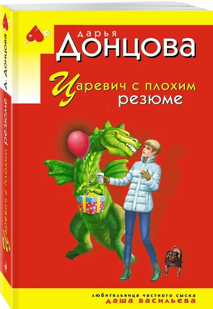 Princis ar sliktu CV