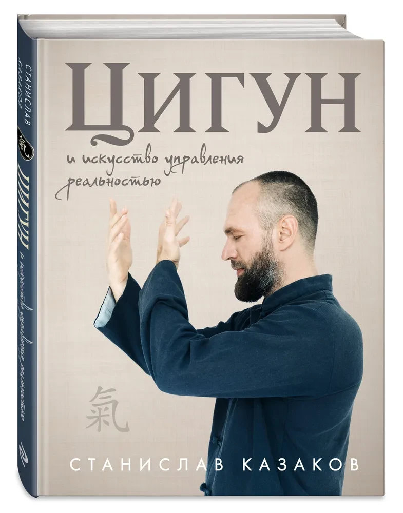 Qigong i sztuka zarządzania rzeczywistością