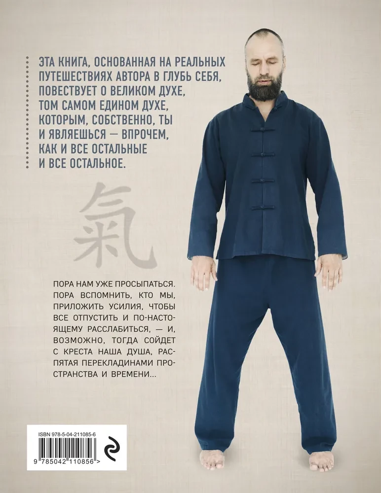 Qigong i sztuka zarządzania rzeczywistością