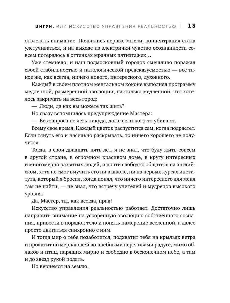 Qigong i sztuka zarządzania rzeczywistością