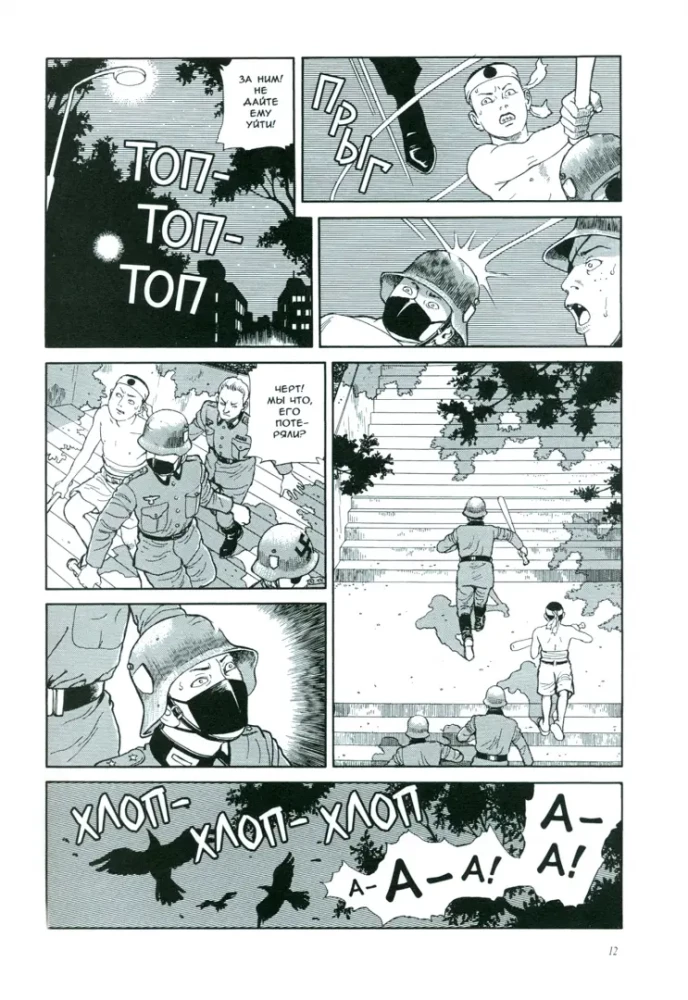 Śmiejący się wampir. Tom 2