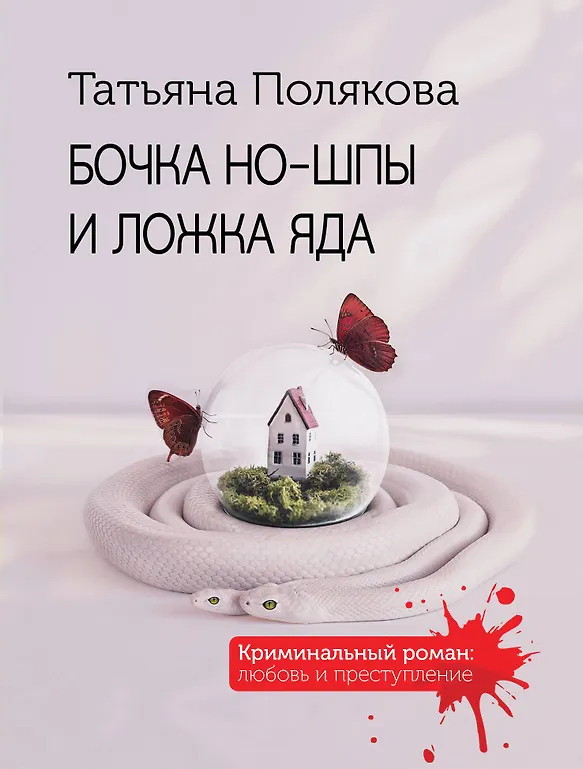 Ahi No-shpa ja lusikas mürki