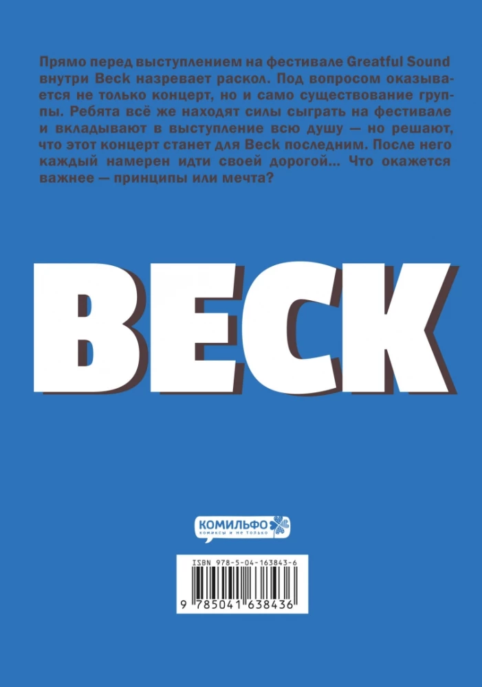 BECK. Wschodnia Grupa Uderzeniowa. Książka 4