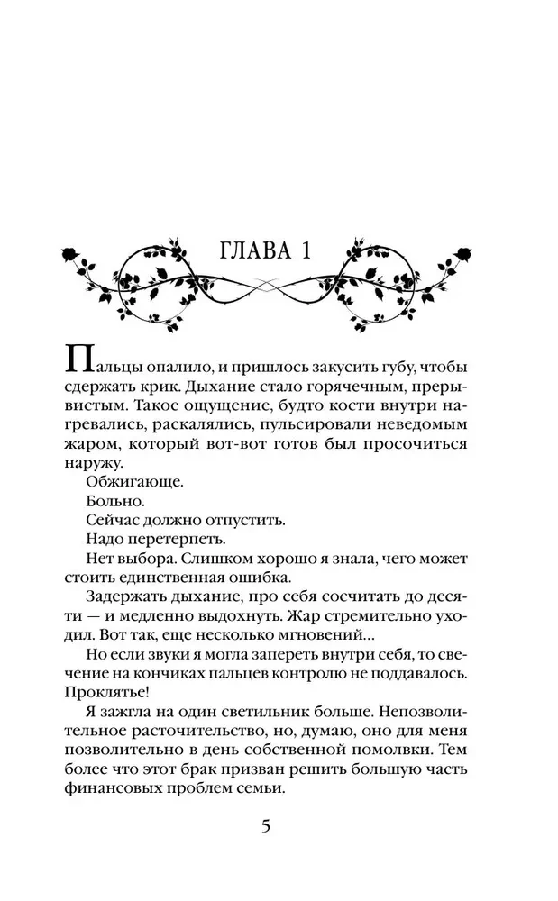Смотрительница замка Грабон