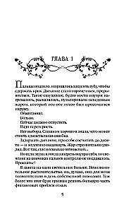 Смотрительница замка Грабон