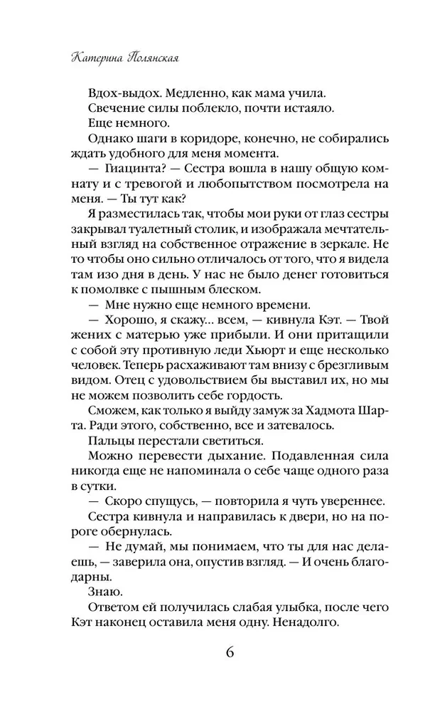 Смотрительница замка Грабон