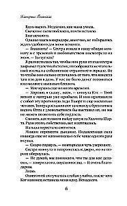 Смотрительница замка Грабон