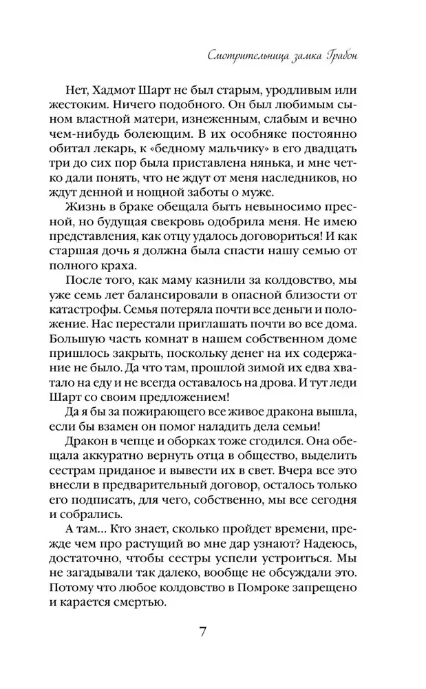 Смотрительница замка Грабон