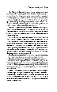 Смотрительница замка Грабон