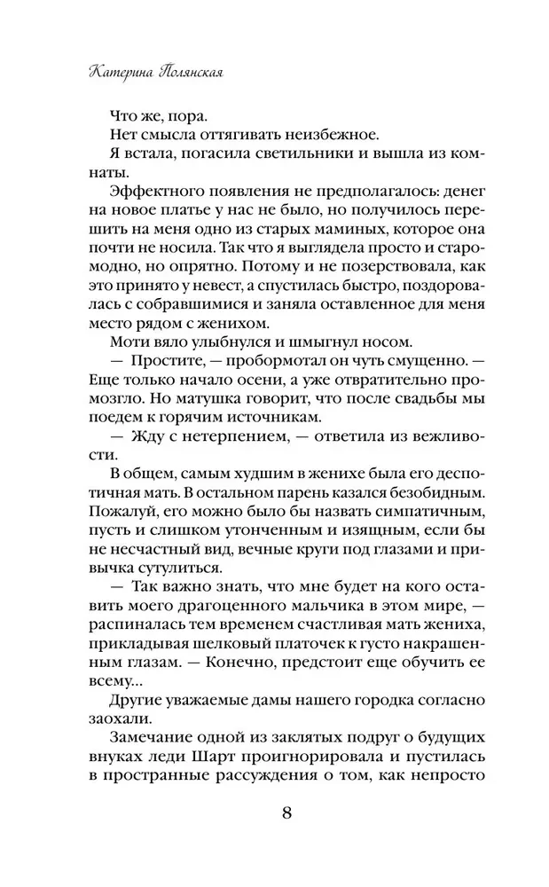 Смотрительница замка Грабон