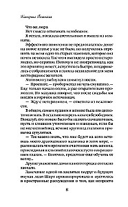 Смотрительница замка Грабон