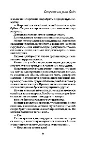 Смотрительница замка Грабон