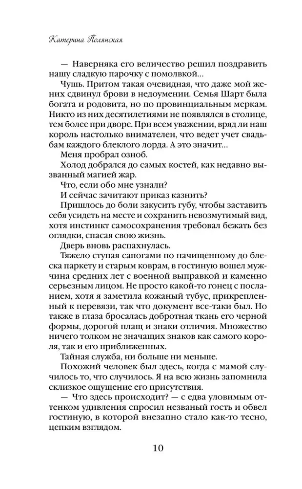 Смотрительница замка Грабон
