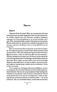 Космический извозчик. Адаптация