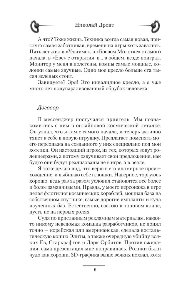 Космический извозчик. Адаптация
