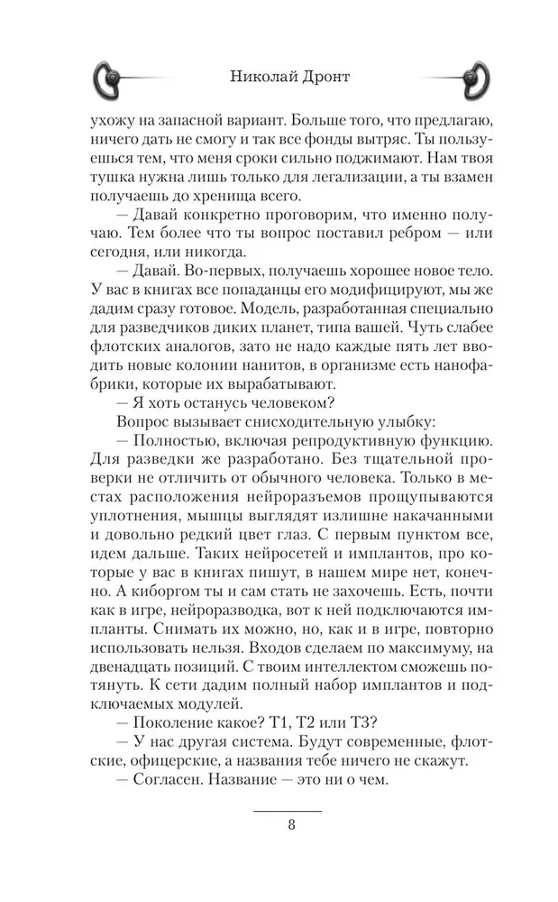 Космический извозчик. Адаптация