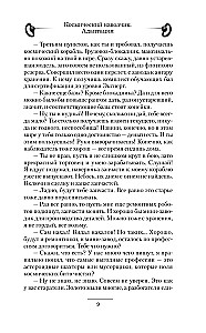 Космический извозчик. Адаптация