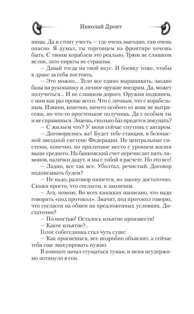 Космический извозчик. Адаптация