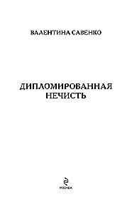 Dyplomowana nieczystość