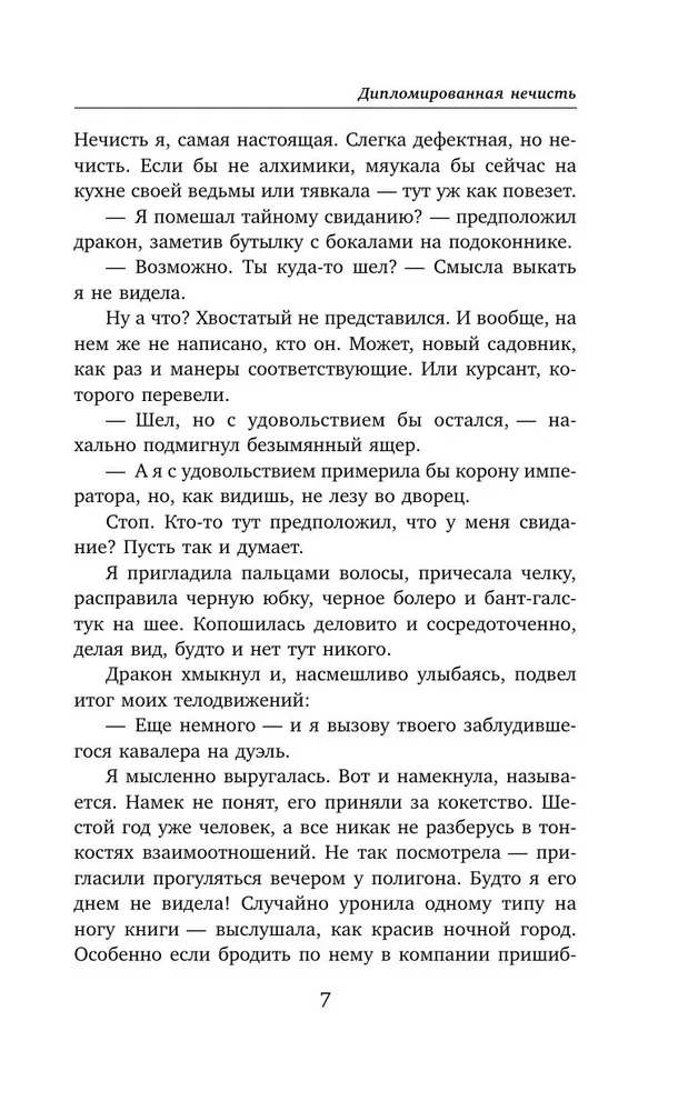 Dyplomowana nieczystość