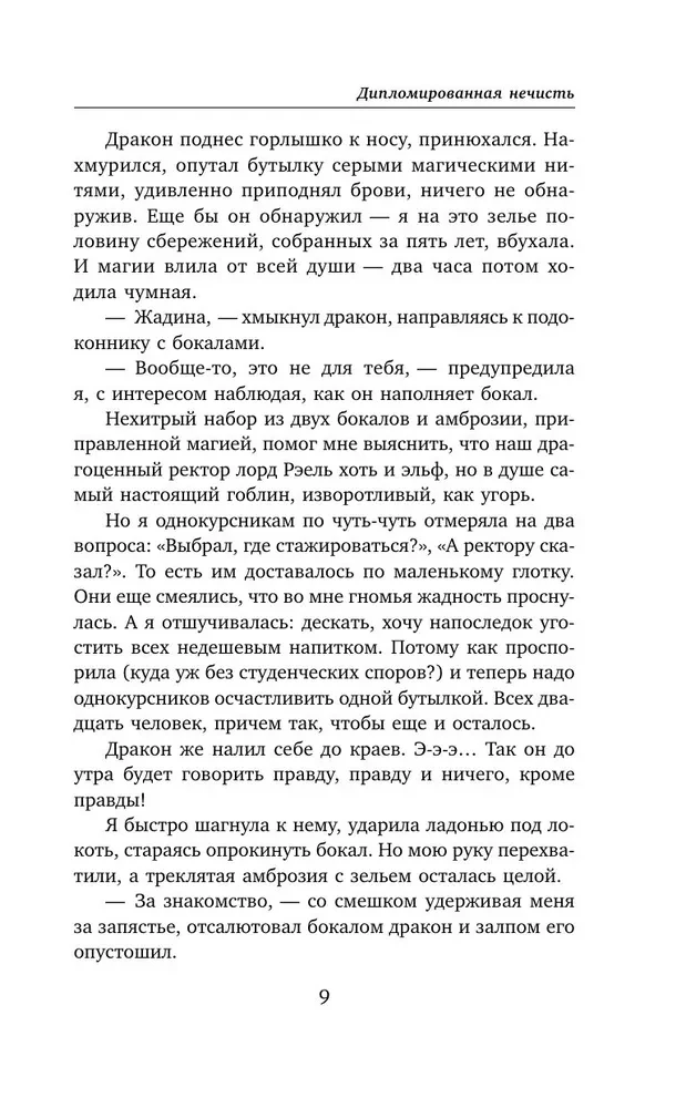 Dyplomowana nieczystość