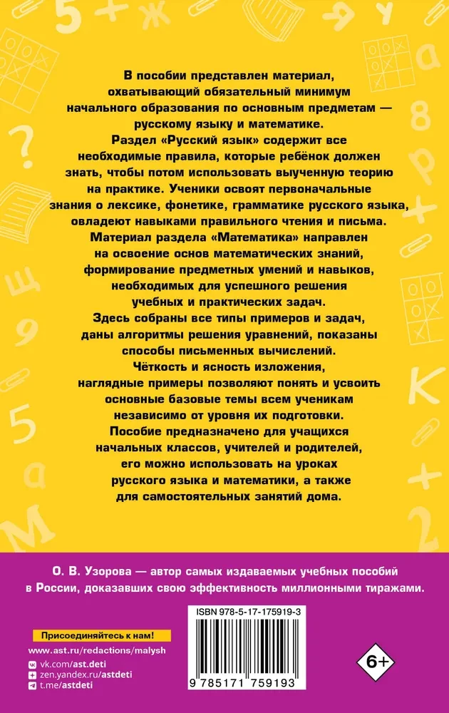 Pełny podręcznik referencyjny dla szkoły podstawowej. Język rosyjski. Matematyka. Klasy 1-4