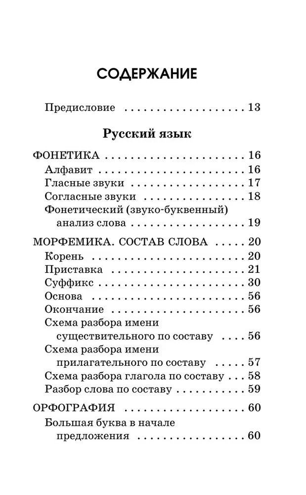 Pełny podręcznik referencyjny dla szkoły podstawowej. Język rosyjski. Matematyka. Klasy 1-4