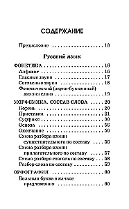 Pełny podręcznik referencyjny dla szkoły podstawowej. Język rosyjski. Matematyka. Klasy 1-4
