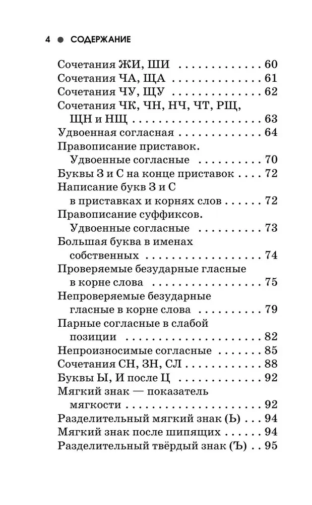 Pełny podręcznik referencyjny dla szkoły podstawowej. Język rosyjski. Matematyka. Klasy 1-4
