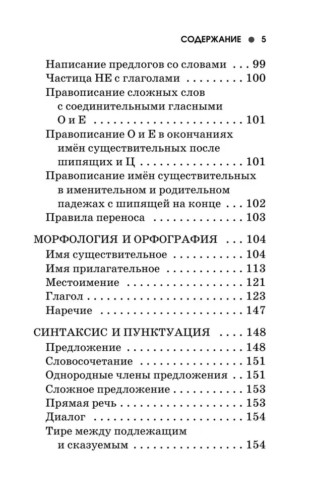Pełny podręcznik referencyjny dla szkoły podstawowej. Język rosyjski. Matematyka. Klasy 1-4