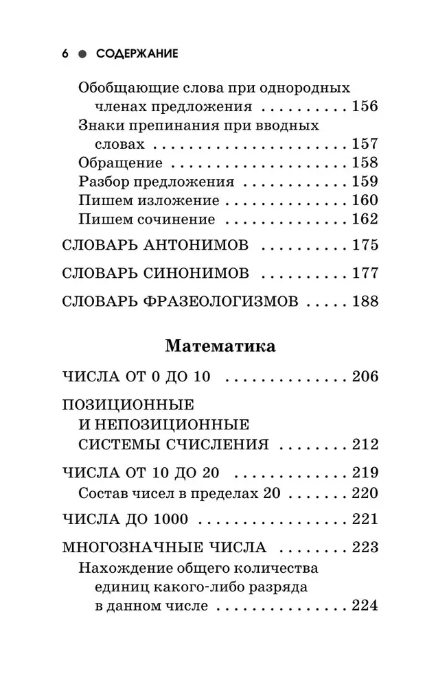 Pełny podręcznik referencyjny dla szkoły podstawowej. Język rosyjski. Matematyka. Klasy 1-4