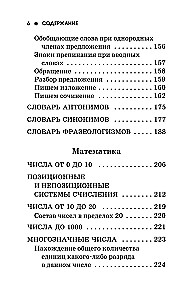 Pełny podręcznik referencyjny dla szkoły podstawowej. Język rosyjski. Matematyka. Klasy 1-4