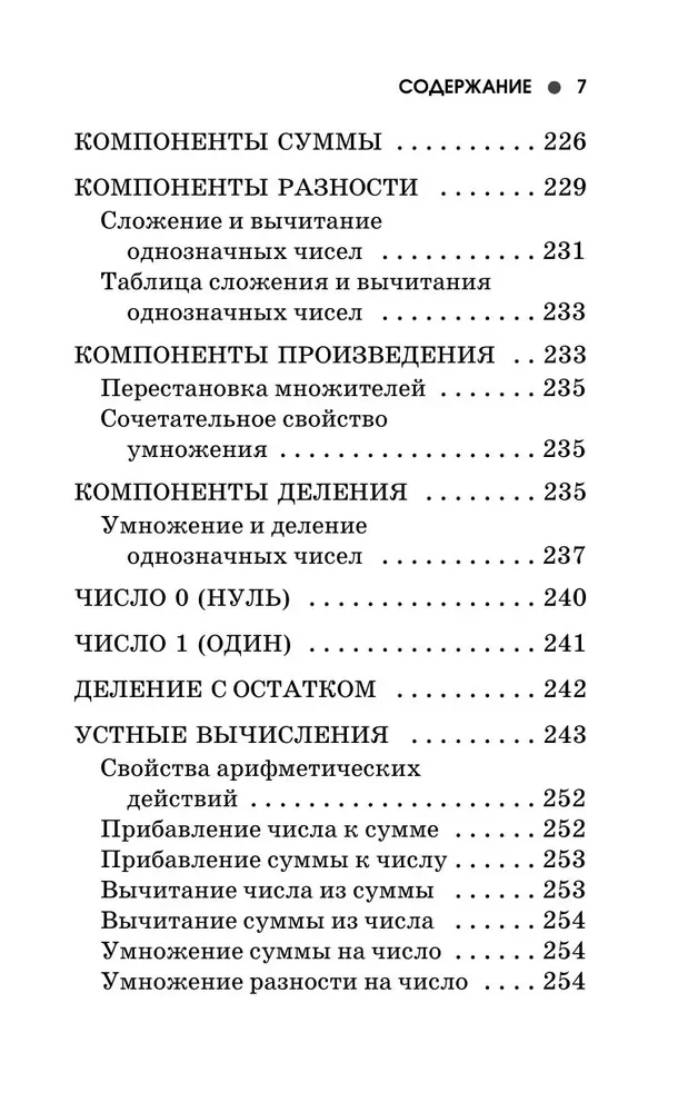 Pełny podręcznik referencyjny dla szkoły podstawowej. Język rosyjski. Matematyka. Klasy 1-4