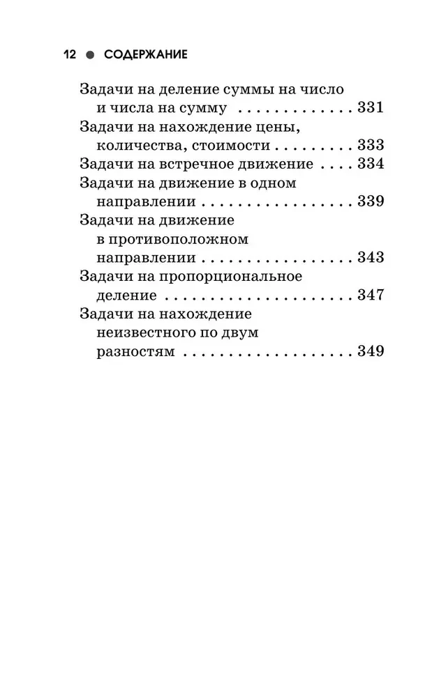 Pełny podręcznik referencyjny dla szkoły podstawowej. Język rosyjski. Matematyka. Klasy 1-4
