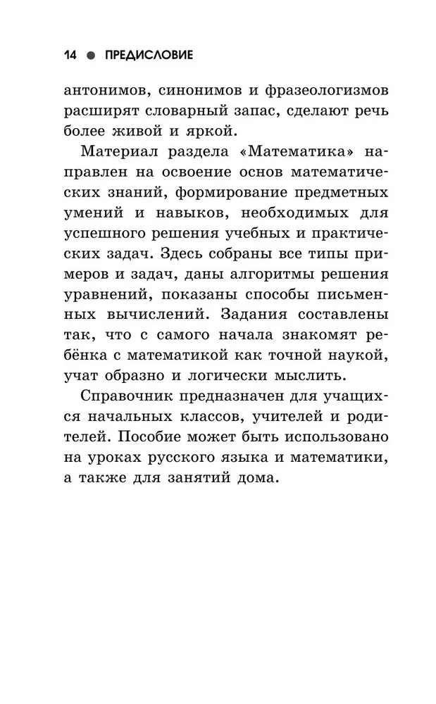 Pełny podręcznik referencyjny dla szkoły podstawowej. Język rosyjski. Matematyka. Klasy 1-4