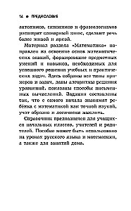 Pełny podręcznik referencyjny dla szkoły podstawowej. Język rosyjski. Matematyka. Klasy 1-4