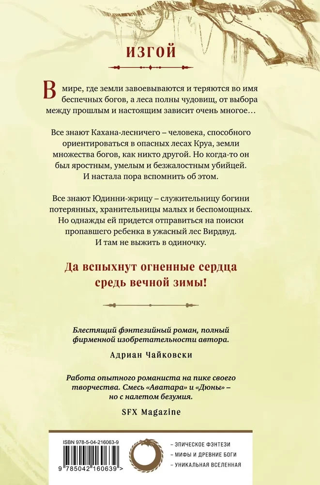 Боги Вирдвуда