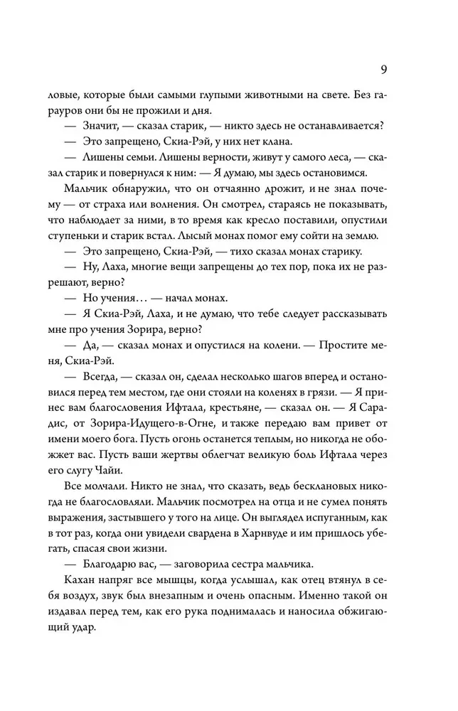 Боги Вирдвуда
