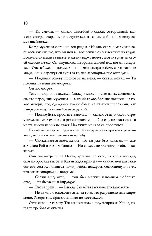 Боги Вирдвуда