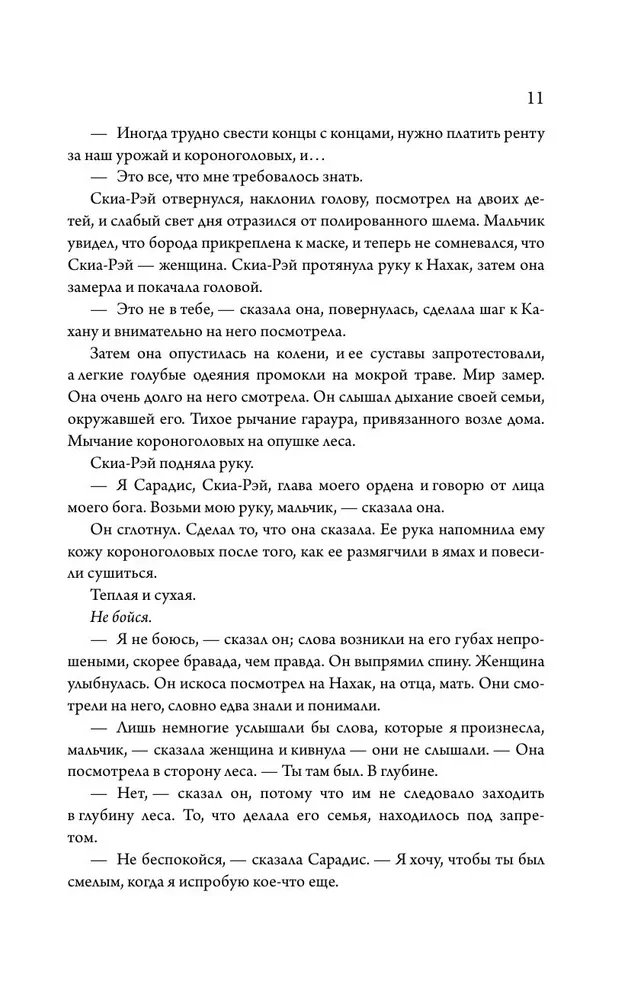 Боги Вирдвуда