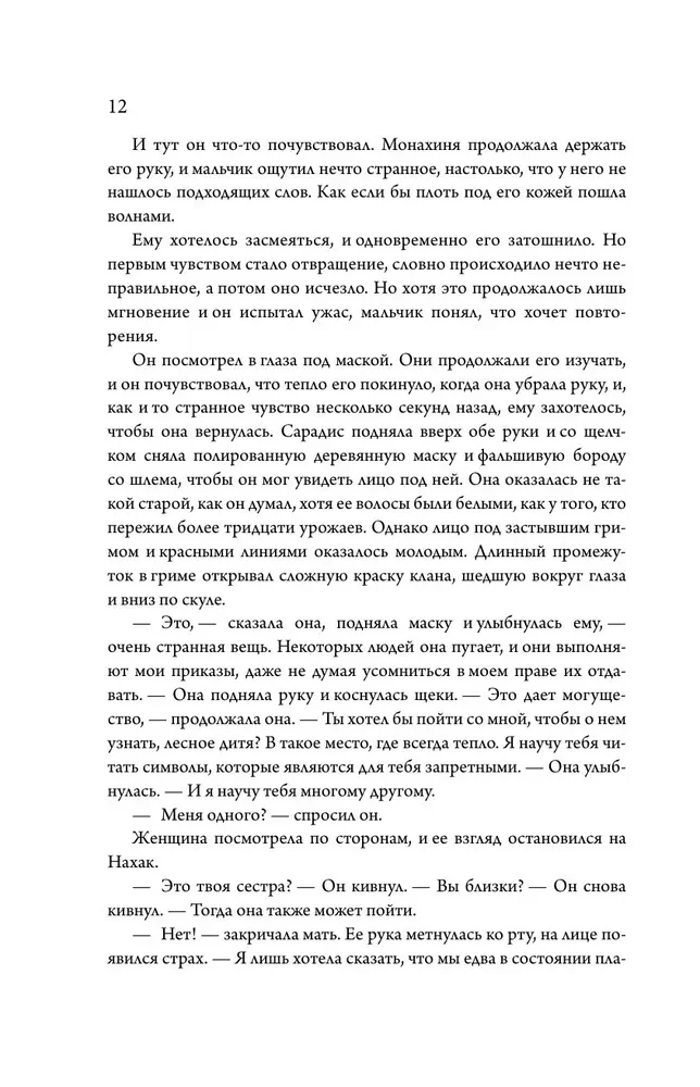 Боги Вирдвуда
