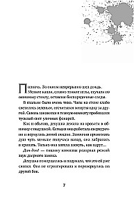 Настоящее пробуждение. Real Awakening. Книга 3