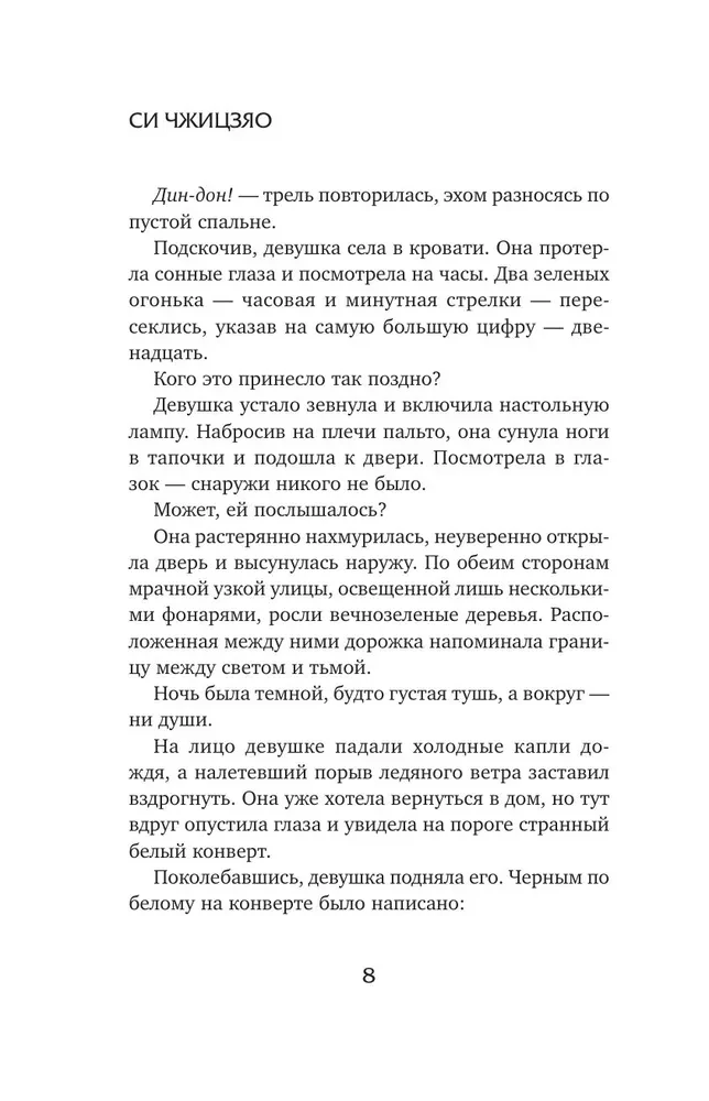 Настоящее пробуждение. Real Awakening. Книга 3