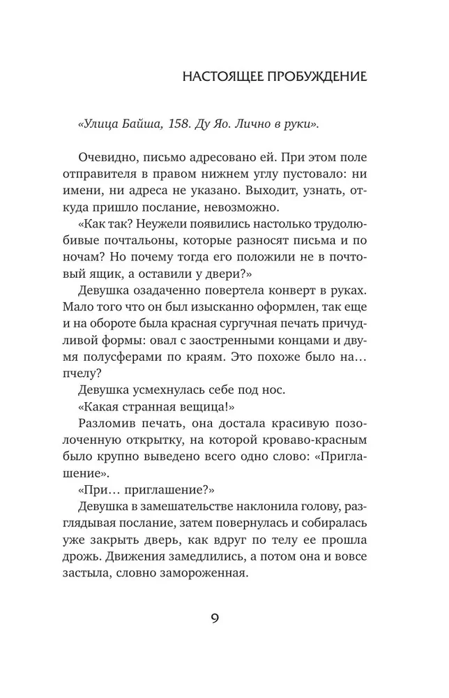 Настоящее пробуждение. Real Awakening. Книга 3