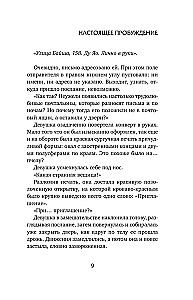 Настоящее пробуждение. Real Awakening. Книга 3
