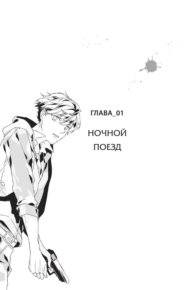 Настоящее пробуждение. Real Awakening. Книга 3