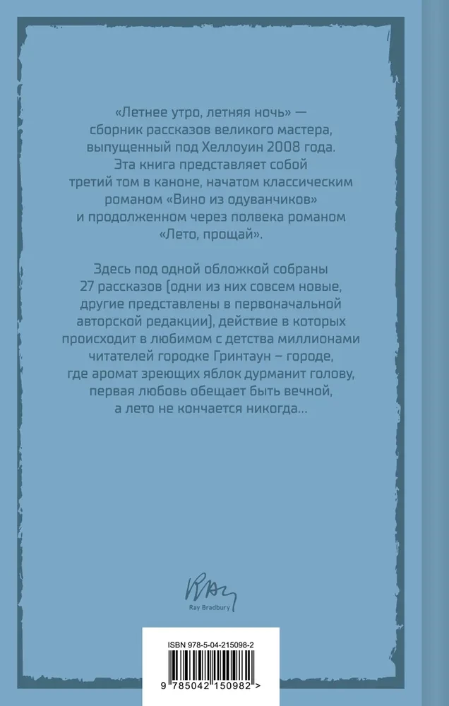 Летнее утро, летняя ночь