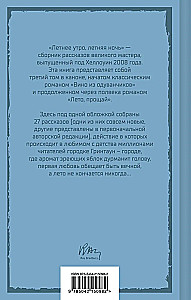 Летнее утро, летняя ночь